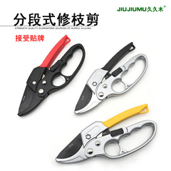 Jiujiumu segmented pulley shears, labor-saving fruit branch shears, garden pruning branch scissors SK5 thick branch shears, pruning shears