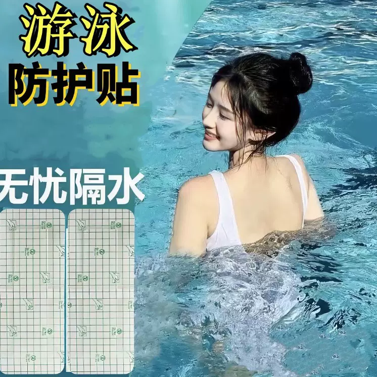 游泳防水贴私密贴防护贴可防水防感染女性儿童PU膜无忧贴低敏透气
