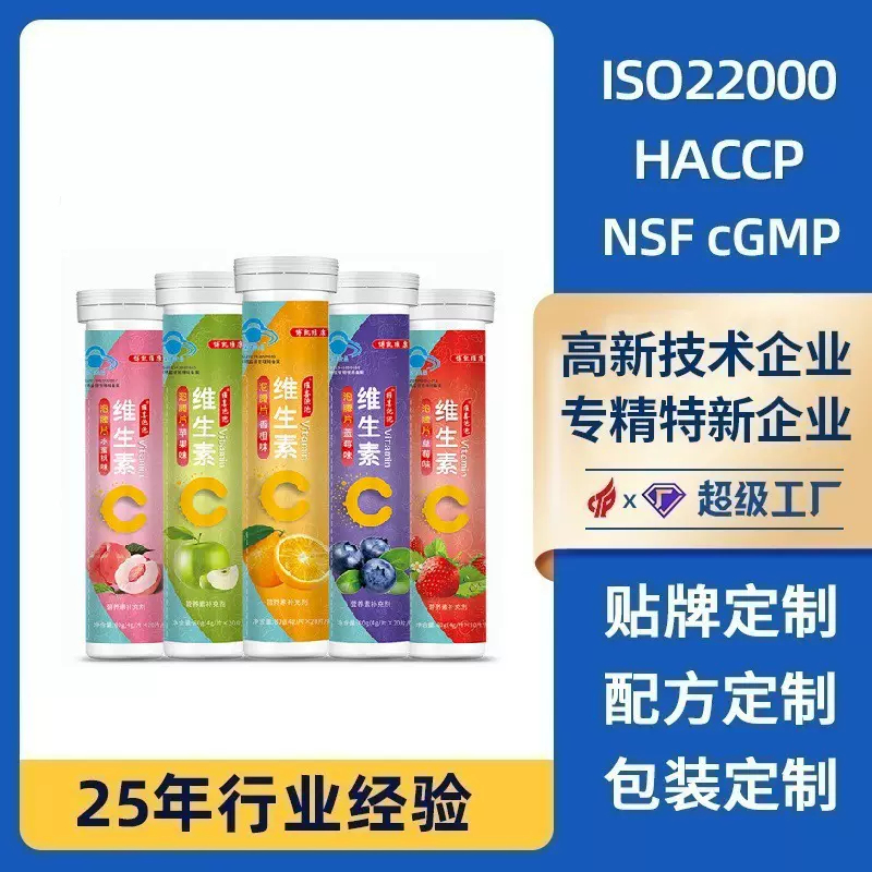 果味维生素C泡腾片85mg儿童成人VC贴牌代加工厂家抗氧化维C保健