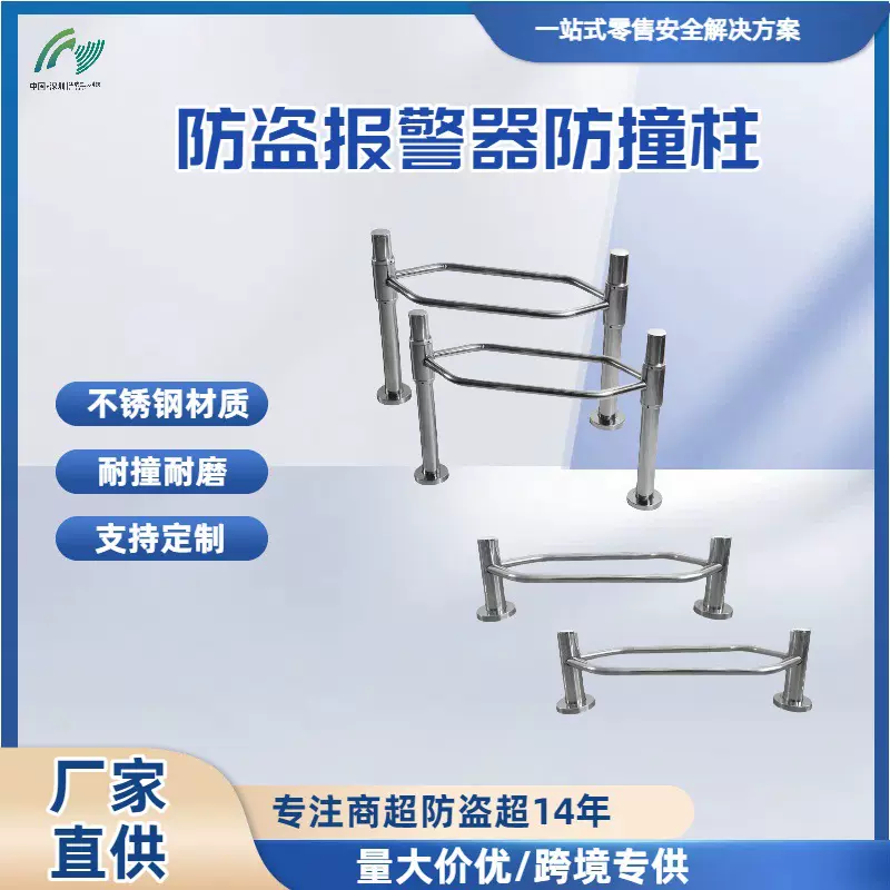 防撞支架超市防盗门防撞保护栏商场EAS感应报警器门禁底座防撞杆