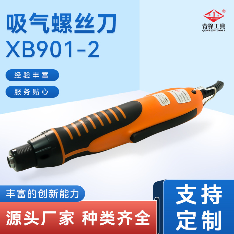 电动起子电动批电动螺丝刀电动螺丝批XB901-2厂家批发工业级直杆