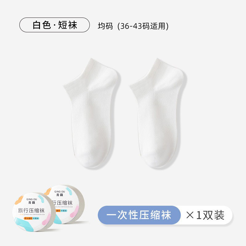 メーカー直販使い捨て靴下男女通用携帯日投げ圧縮靴下旅行用品夏ソックス|undefined
