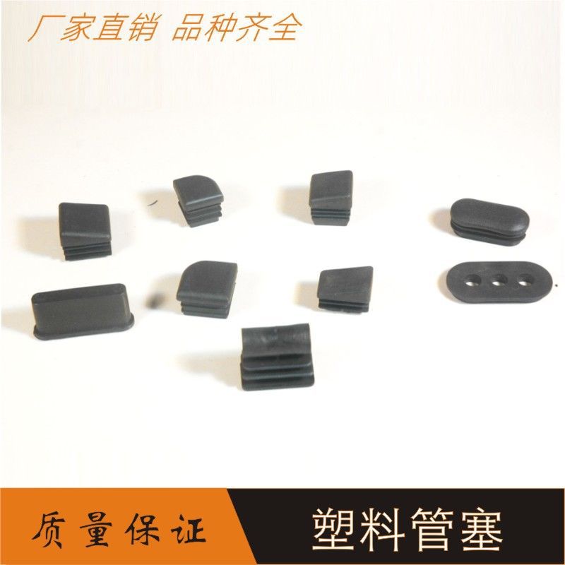 眼睛管塞斜形管塞塑胶管塞椭圆形管塞塑料堵头家具管塞配件端口塞
