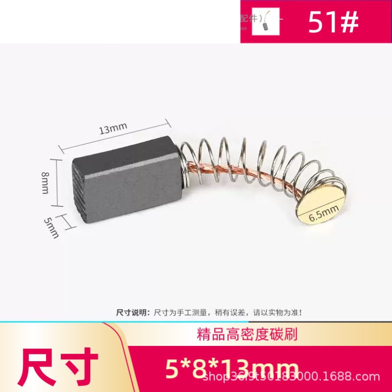 50/51型碳刷(5*8*13mm) 精品电刷适配牧田东城角磨机修边机搅拌机|undefined