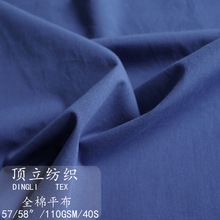 40支梭织有机棉面料全棉染色平纹服装衬衫用布帽子工艺品里布布料