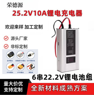 25.2V10A��Ԫ�늳س����6��22.2V늳ؽM����늄�܇�ƿ늄ӹ���