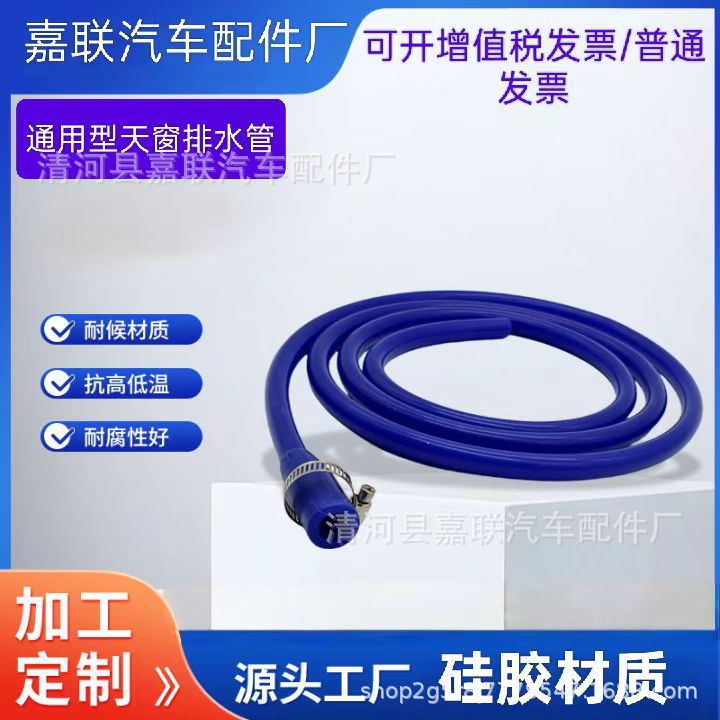 Car Sunroof Silicone Drainage Pipe Universal Sunroof Drainage Pipe German and Japanese Car Sunroof Drainage Duct