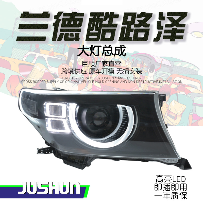 Applicable to 07-15 Toyota landcooluze LC200 headlight assembly land patrol modified LED lens daily travel