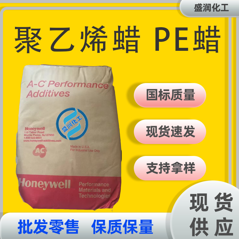 聚乙烯蜡热熔胶塑料分散润滑脱模剂固体增塑剂PE蜡 聚乙烯蜡