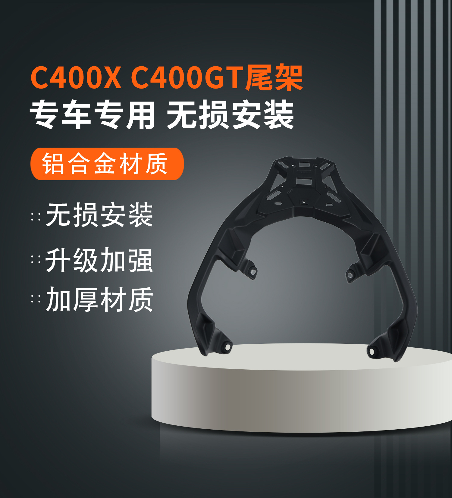 Suitable for 25 Models of Bmw C400Gt/X Wuji Sr4 Motorcycles, Aluminum Alloy Tail Rack Rear Shelf Tail Box Bracket