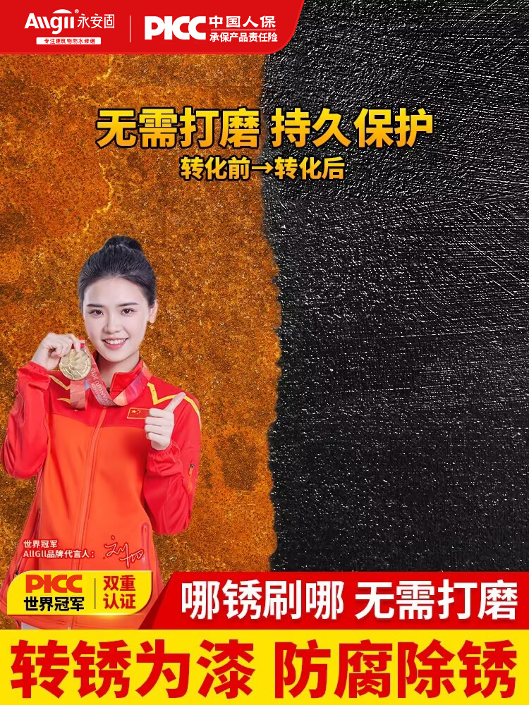铁锈转化剂免除锈彩钢瓦翻新专用固锈剂防锈漆金属防腐底漆免打满