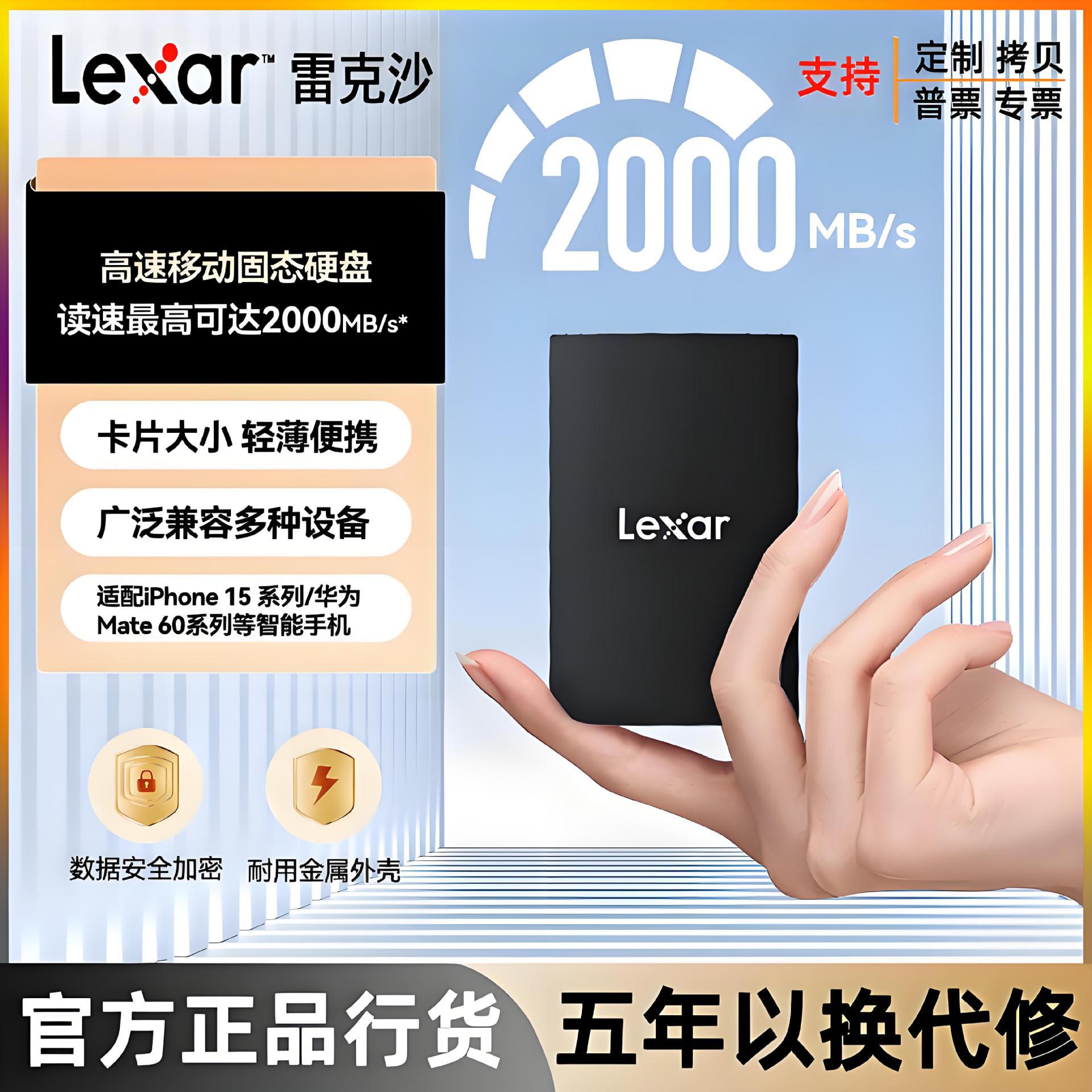 lexar雷克沙1T 2T 4T移动固态硬盘便携移动PSSD高速移动硬盘SL300