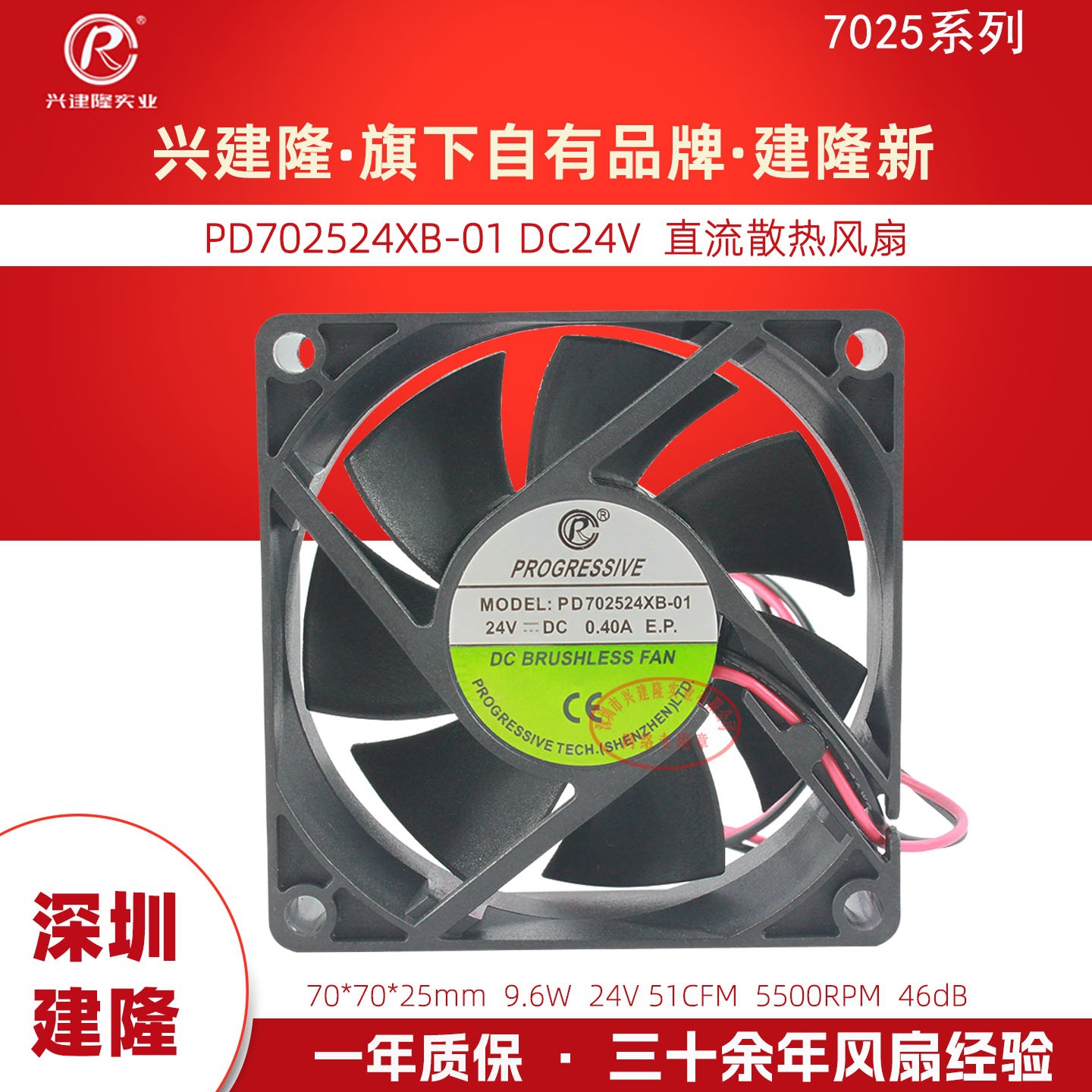 ��¡7025 PD702524XB-01 5500ת DC24Vֱ��ɢ�ȷ���