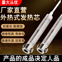 黄花外热式烙铁芯 云母带陶瓷烙铁发热丝30W40W60W烙铁发E18