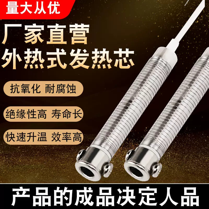 跨境严选  名门黄花外热式烙铁芯 云母带陶瓷烙铁发热丝30W发热芯