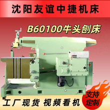 沈阳友谊中捷BC60100牛头刨床BC6063牛头刨床功能完善 运行稳定欢