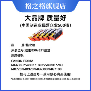 ��֮���m�ü���PGI850 CL851 IP7280  MG7580 MG6380 ix688ī��