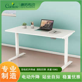 康拓电动升降电脑桌办公双电机站立式工作台学习写字高度可调桌架