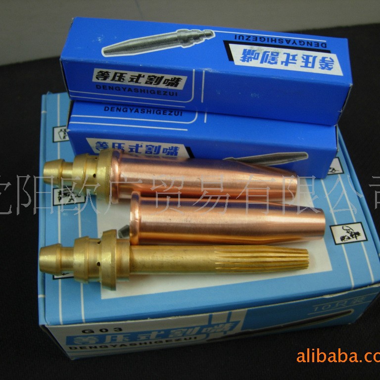 G03等压式丙烷割咀