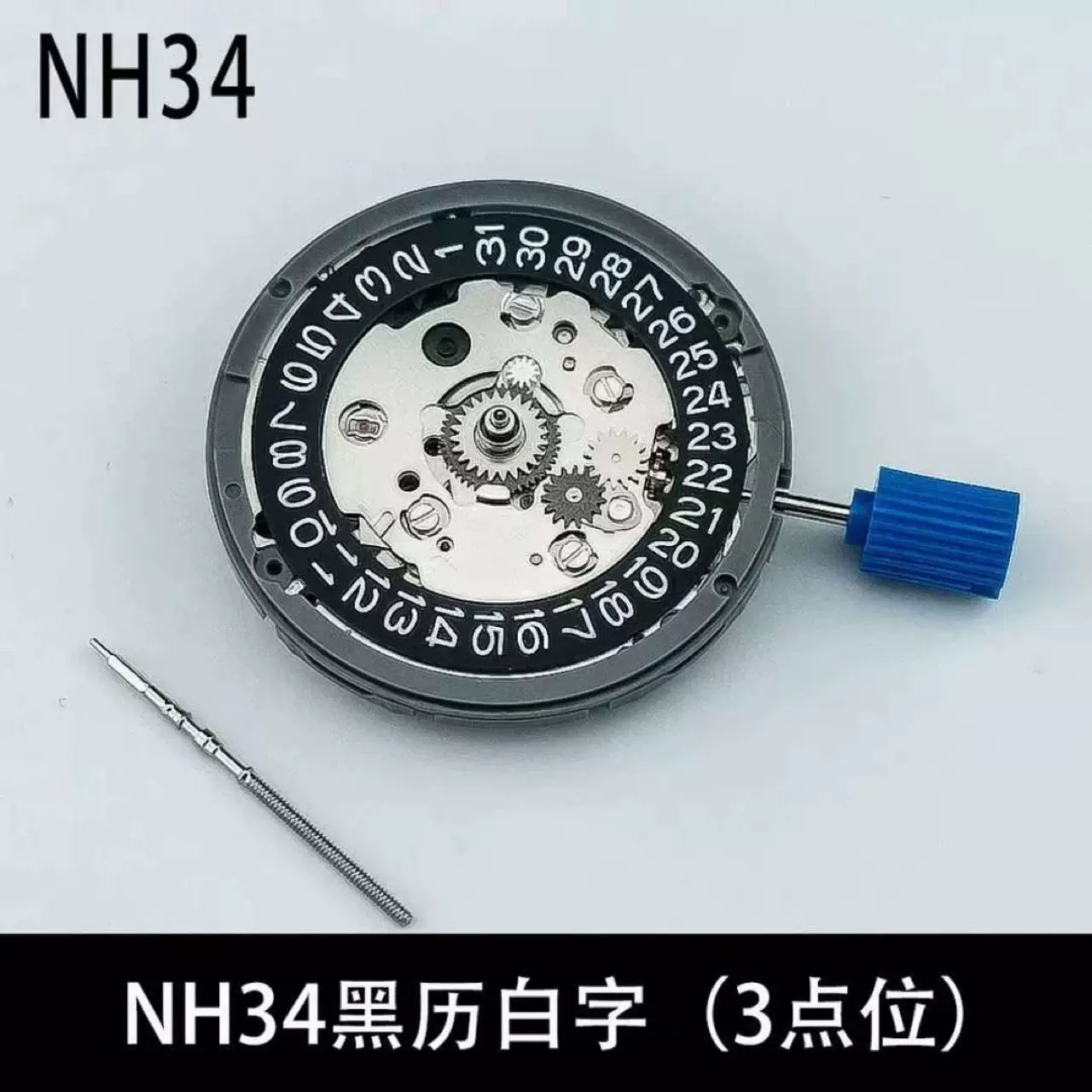 NH34机芯黑日历原装进口全自动机械表机芯GMT精工四针NH34A机芯
