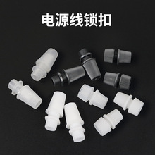 007锁线扣餐吊灯塑料锁线器033防拉电源线扣灯饰配件防拉锁线扣