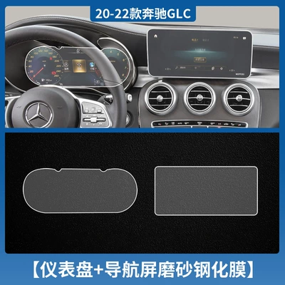 SuitABlE for 24 MErCEdEs-BEnz: Car interior film - 19-21-mercedes-benz-old-c-classglc-instrument-navigation-tempered-film-frosted-with-packaging