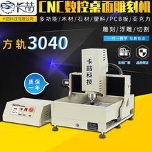 CNC3040方轨小型雕刻机金属铝板木工广告标注雕刻迷你数控雕刻机