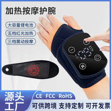 跨境护腕按摩仪电加热手关节腱鞘热敷手腕绑带保暖震动手腕按摩器