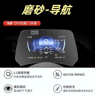 Film Nano Film Central Control | Car interior film - dolphin-instrument-frosted-tempered-film