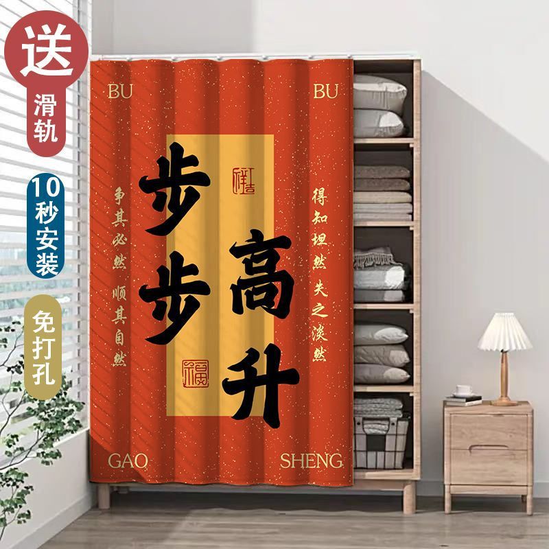 New Chinese-Style Wardrobe Curtain, Dust-Proof Cloth Curtain, Storage Rack, Bookshelf, Shoe Rack, Cabinet, Custom-Made Sliding Rail Curtain New Chinese-Style Wardrobe Curtain, Dust-Proof Cloth Curtain, Storage Rack, Bookshelf, Shoe Rack, Cabinet, Custom-Made Sliding Rail Curtain