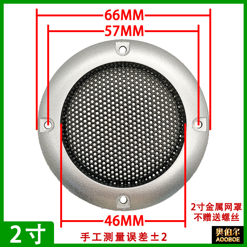 喇叭网罩金属格栅2寸3寸4寸5寸6.5寸8寸10寸音箱汽车喇叭防尘面罩|undefined