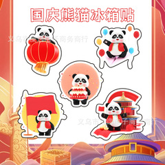国庆熊猫周边纪念磁吸冰箱贴节日礼品可爱卡通装饰立牌爱国亚克力