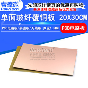 Copper clad plate single-sided 20 * 30CM glass fiber board FR-4 PCB Board 1. 6mm thickness experiment universal board