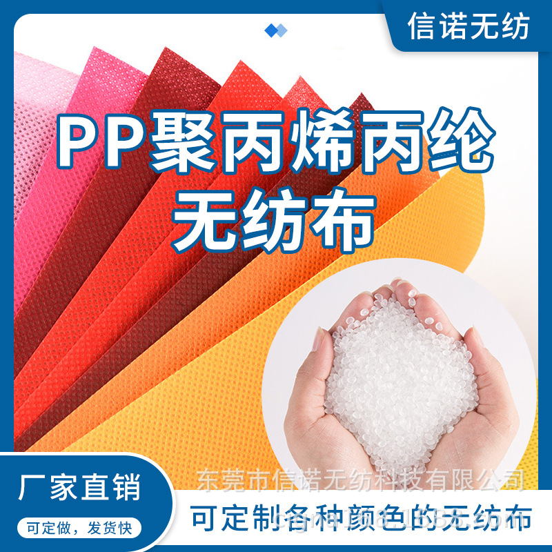 PP聚丙烯丙纶各种颜色无纺布【质优,货准,东莞厂家现货小批】