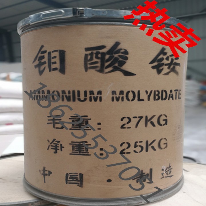 批发供应 钼酸铵 七钼酸铵 工业钼酸钠 量大从优
