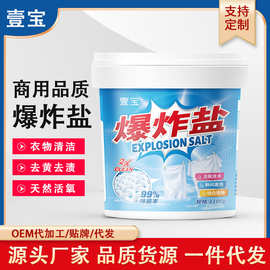 花香爆炸盐2200g大容量衣服漂白剂爆炸盐源头厂家 爆炸盐去污强效