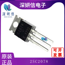 2SC2078 ���bTO-220 ���O�� ȫ��ԭ�b ���Ԫ���� һվʽ���оƬ
