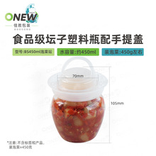 450ml�ݲˉ��ӼӺ�PET����ƿ�罷�����u���ʳƷ�� �b�ܷ����