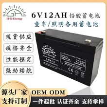 廠家直銷6v12ah鉛酸蓄電池免維護兒童車電瓶小型備用可充電高容量