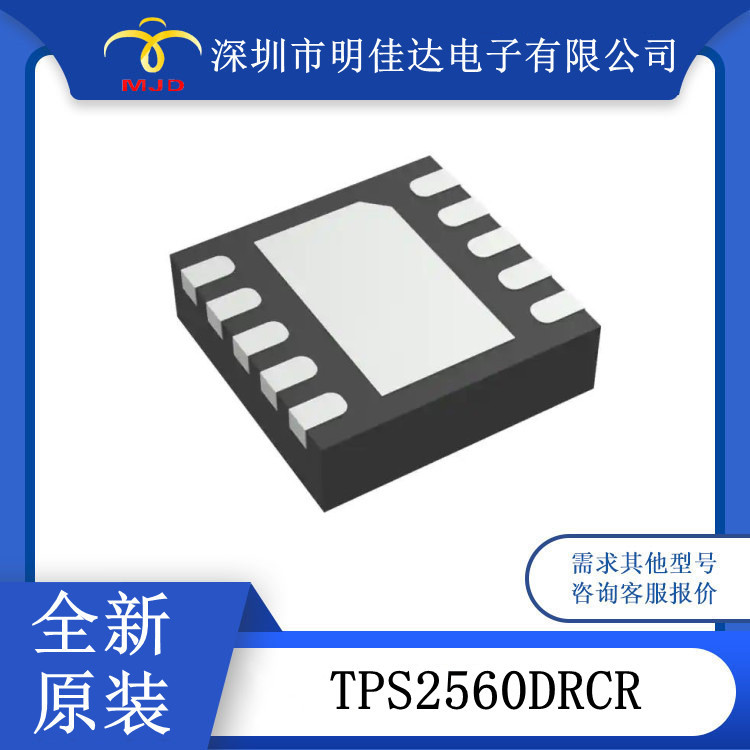 TPS2557DRBR TPS2560DRCR 电源配电开关 IC 10VSON