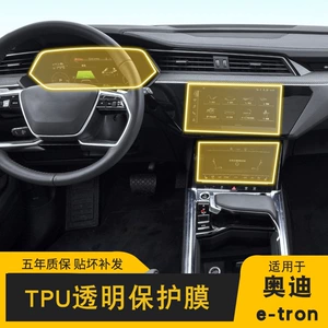 20-25 Audi E-Tron ekran, mərkəzi idarəetmə interyer stikeri, şəffaf TPU qoruyucu plyonka