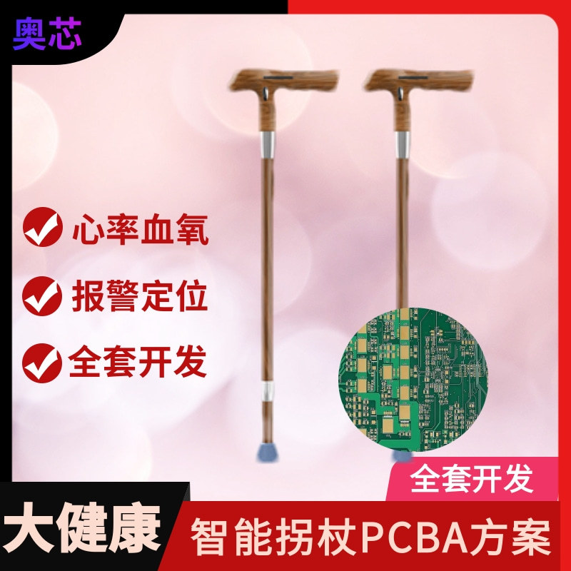 心率血氧拐杖线路板PCBA方案 拐杖APP软硬件PCBA控制主板
