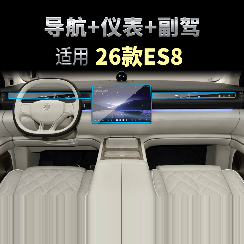 Suitable for 26 models of nio es8 navigation + instrument + passenger