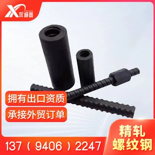 精轧螺纹钢 螺母连接器 预应力抗悬浮锚杆 环氧缓粘结 抗震钢筋