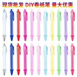 新款手工插纸圆珠笔diy内杆卷纸小白笔可转印花膜按动塑料圆珠笔