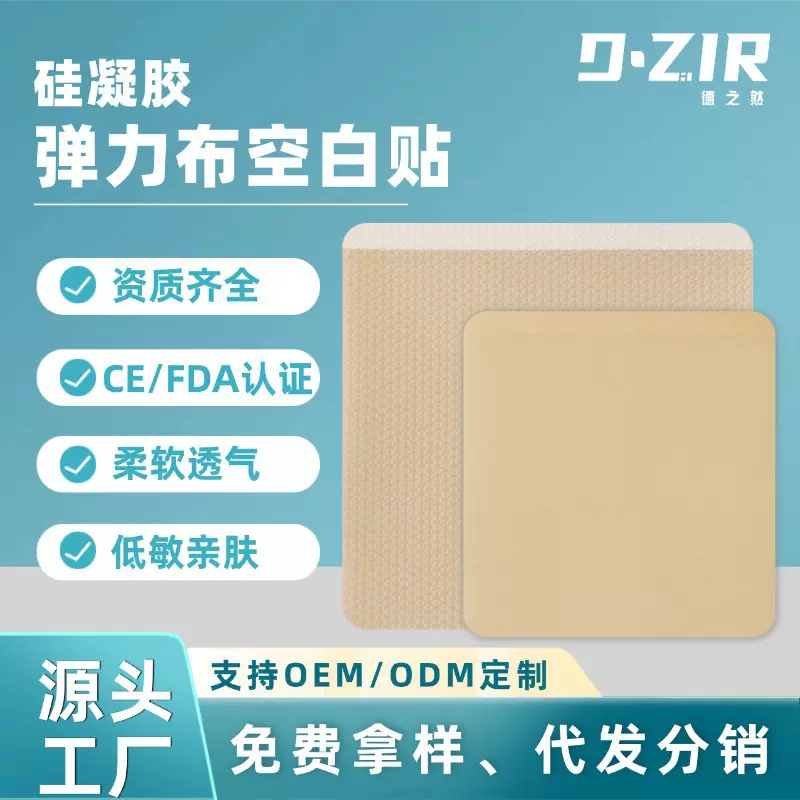 透气低敏肤色双面弹力布膏药固定贴硅凝胶空白贴三伏三九贴肚脐贴