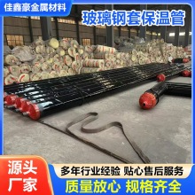 玻璃钢套保温管套热力工程蒸汽保温钢套钢岩棉保温蒸汽保温管