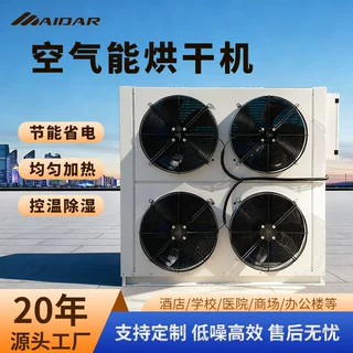 厂家直供空气能烘干机药材木材加工果蔬商用支持定制空气能烘干机