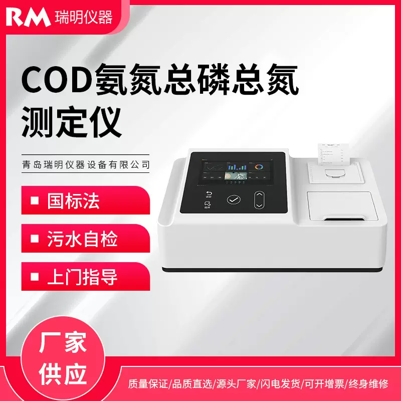 污水COD氨氮总磷总氮检测仪便携式水质测定仪重金属悬浮物检测仪