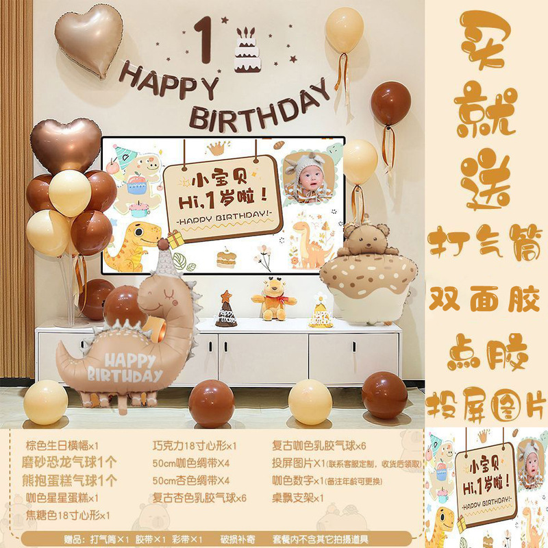 ins奶油风儿童周岁生日布置电视投屏宝宝男女孩仪式气球派对场景|undefined